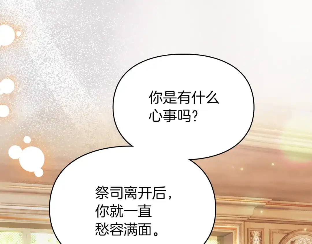 《我才是真正的家主》第73话 想和他结婚 第84页
