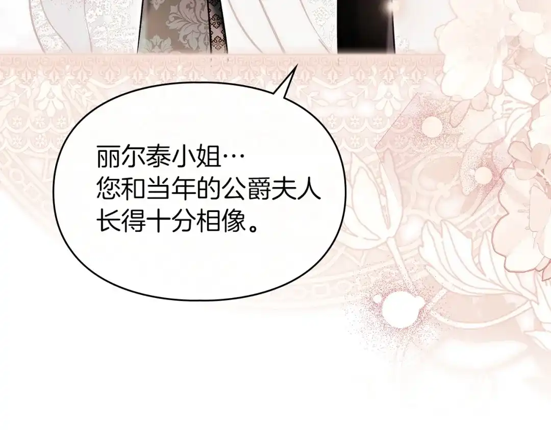 《我才是真正的家主》第73话 想和他结婚 第55页