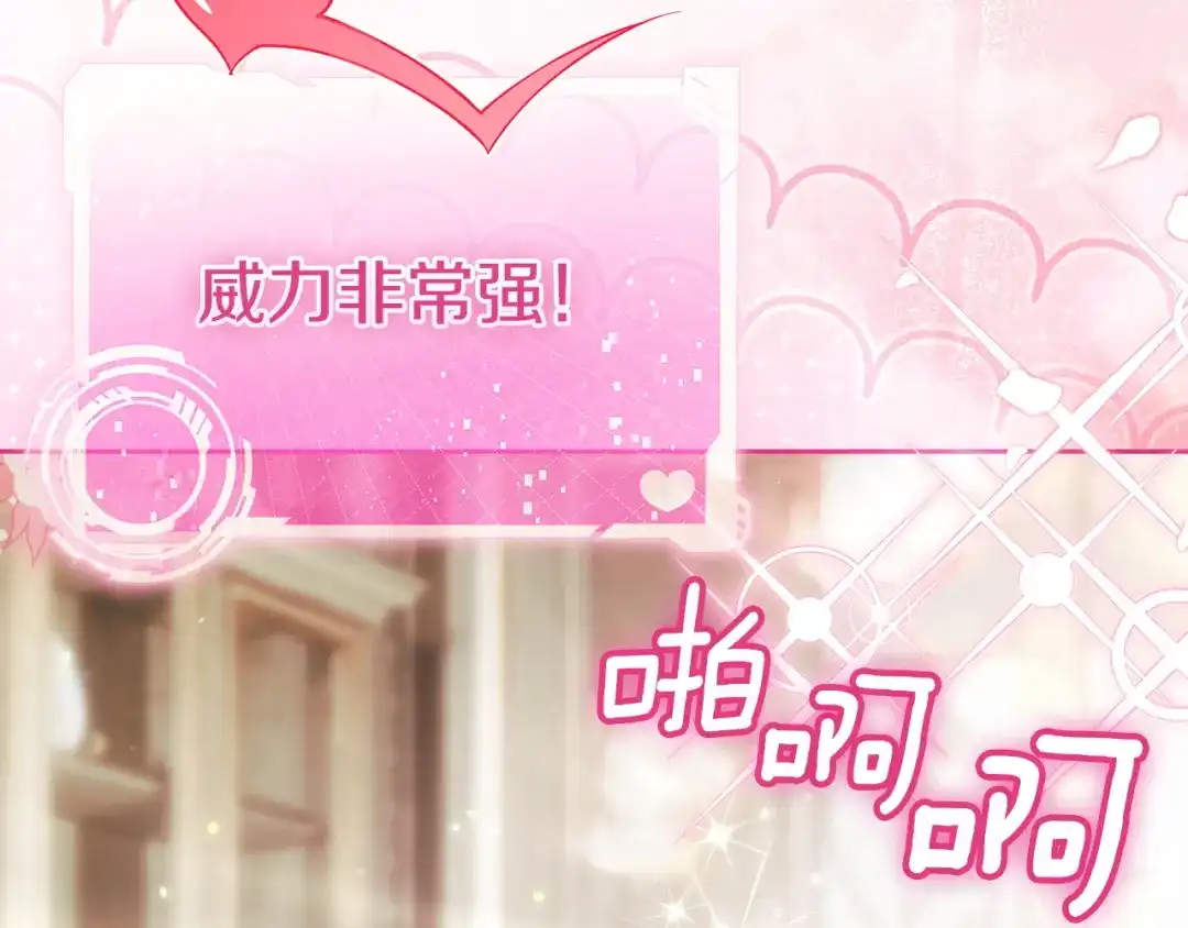 《我才是真正的家主》第73话 想和他结婚 第41页