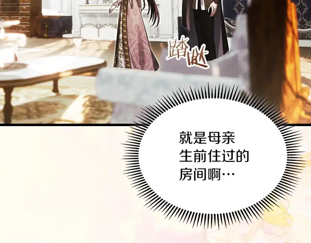 《我才是真正的家主》第73话 想和他结婚 第146页