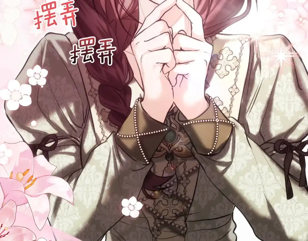 《我才是真正的家主》第73话 想和他结婚 第39页