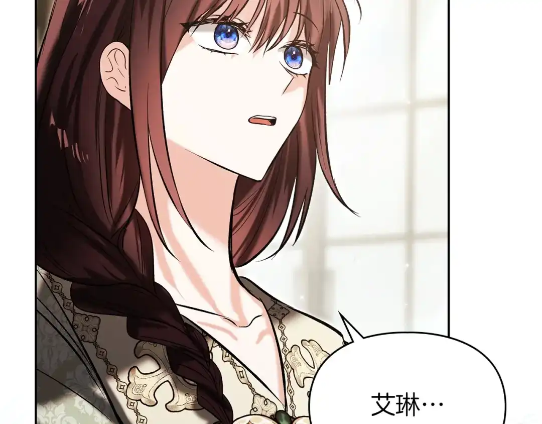 《我才是真正的家主》第73话 想和他结婚 第50页