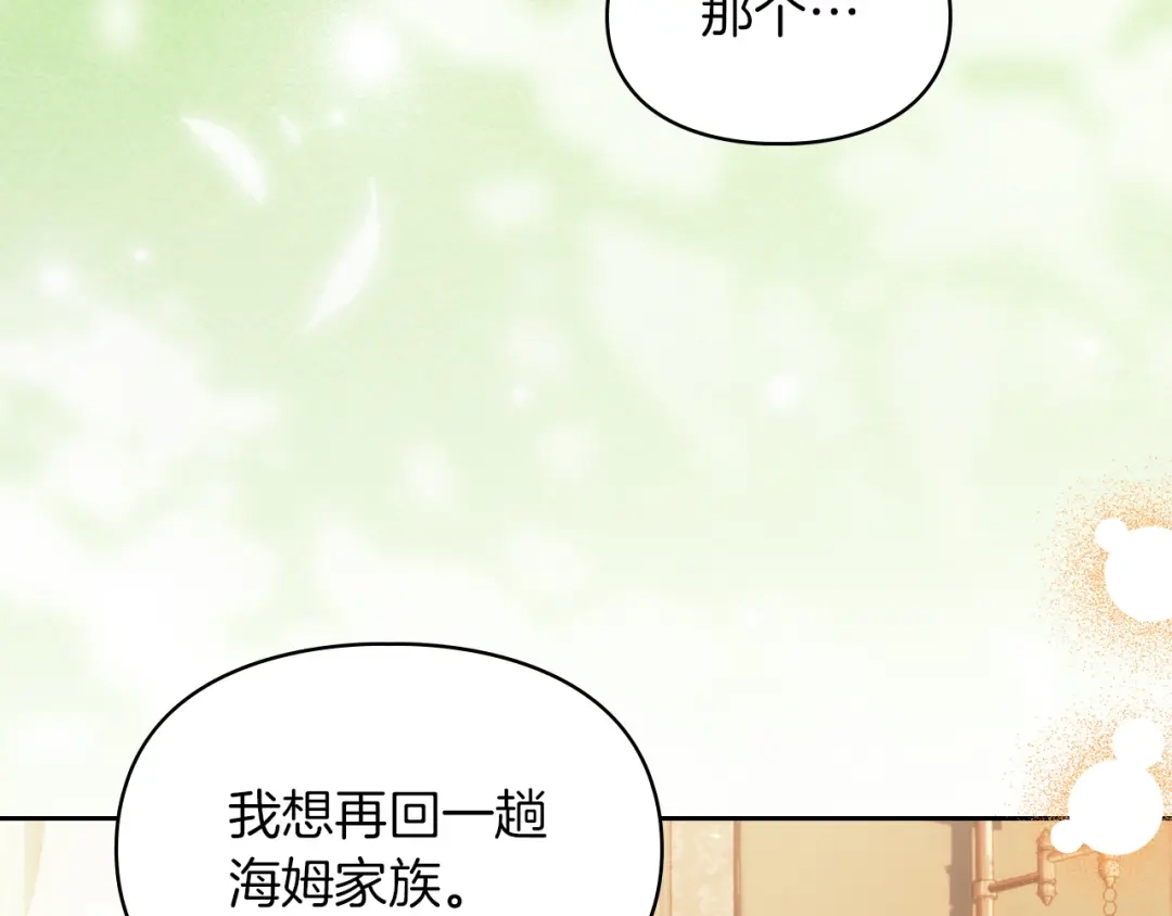 《我才是真正的家主》第73话 想和他结婚 第86页