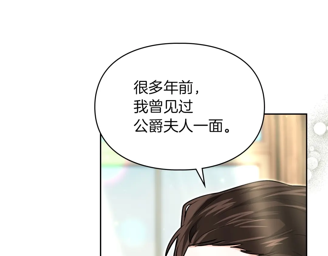 《我才是真正的家主》第73话 想和他结婚 第56页