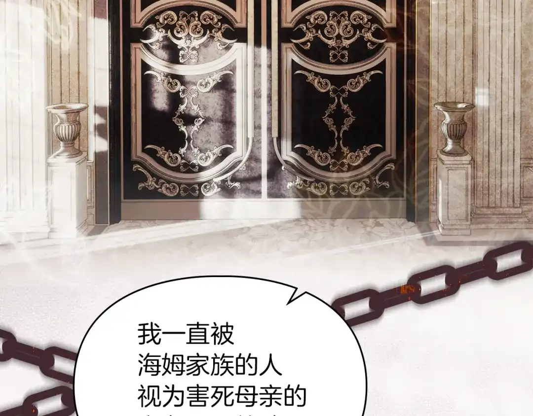 《我才是真正的家主》第73话 想和他结婚 第91页