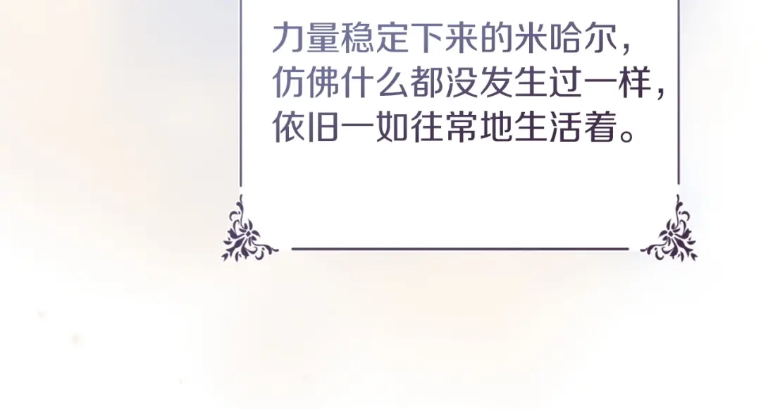 《我才是真正的家主》第73话 想和他结婚 第13页