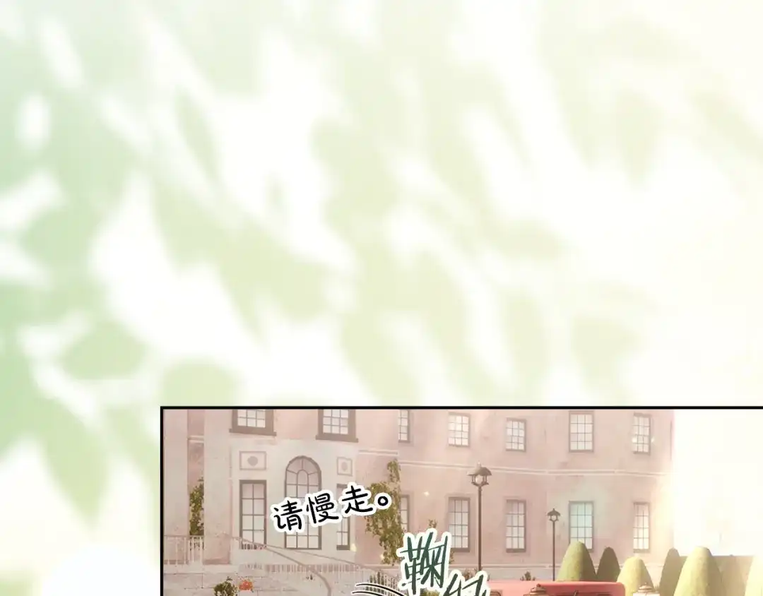 《我才是真正的家主》第73话 想和他结婚 第76页