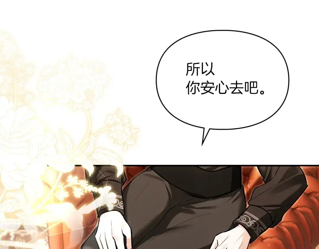 《我才是真正的家主》第73话 想和他结婚 第111页