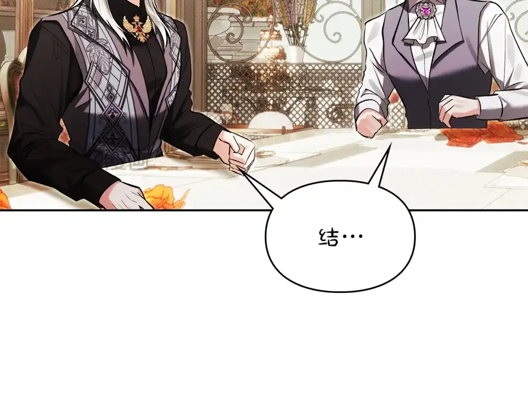 《我才是真正的家主》第73话 想和他结婚 第29页