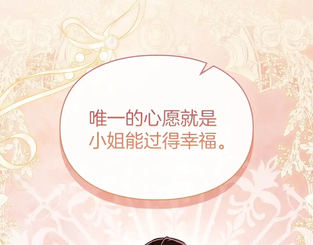 《我才是真正的家主》第73话 想和他结婚 第66页