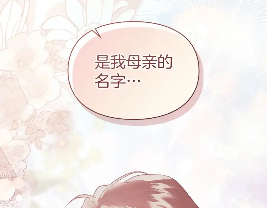 《我才是真正的家主》第73话 想和他结婚 第52页