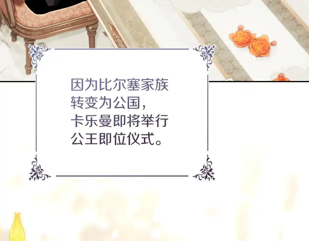 《我才是真正的家主》第73话 想和他结婚 第6页