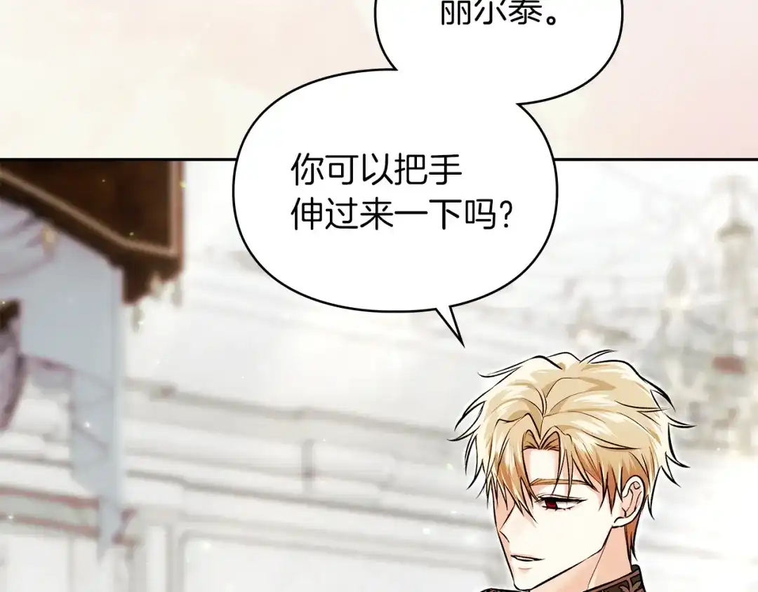 《我才是真正的家主》第73话 想和他结婚 第175页