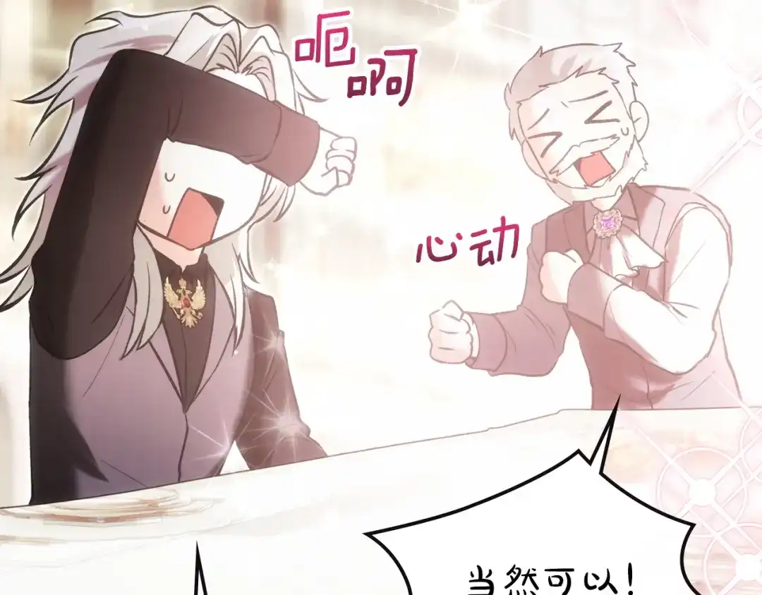 《我才是真正的家主》第73话 想和他结婚 第42页