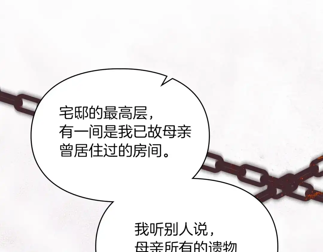 《我才是真正的家主》第73话 想和他结婚 第89页