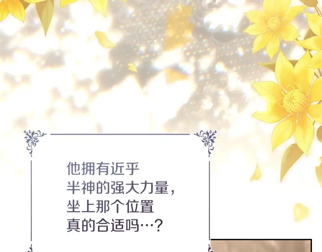 《我才是真正的家主》第73话 想和他结婚 第10页