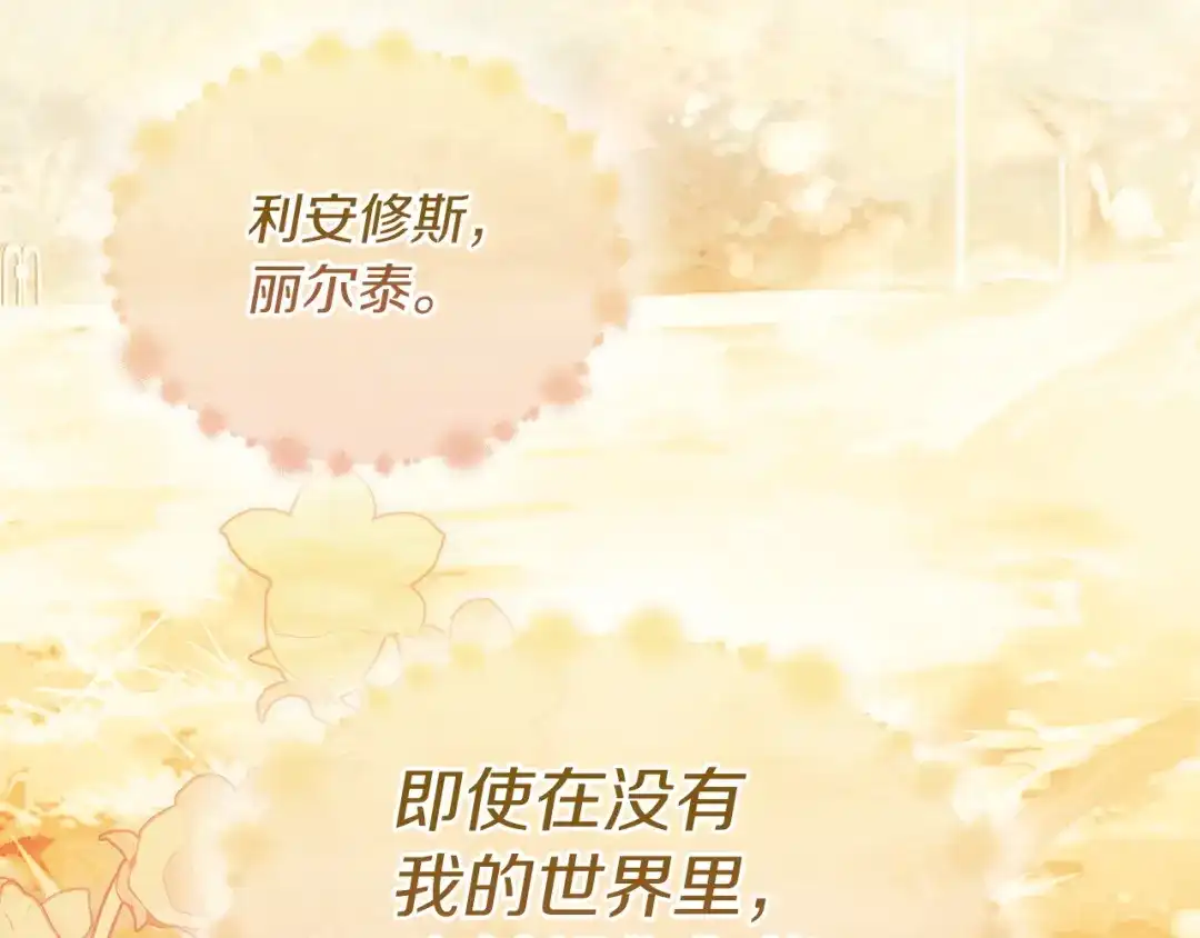 《我才是真正的家主》第73话 想和他结婚 第165页
