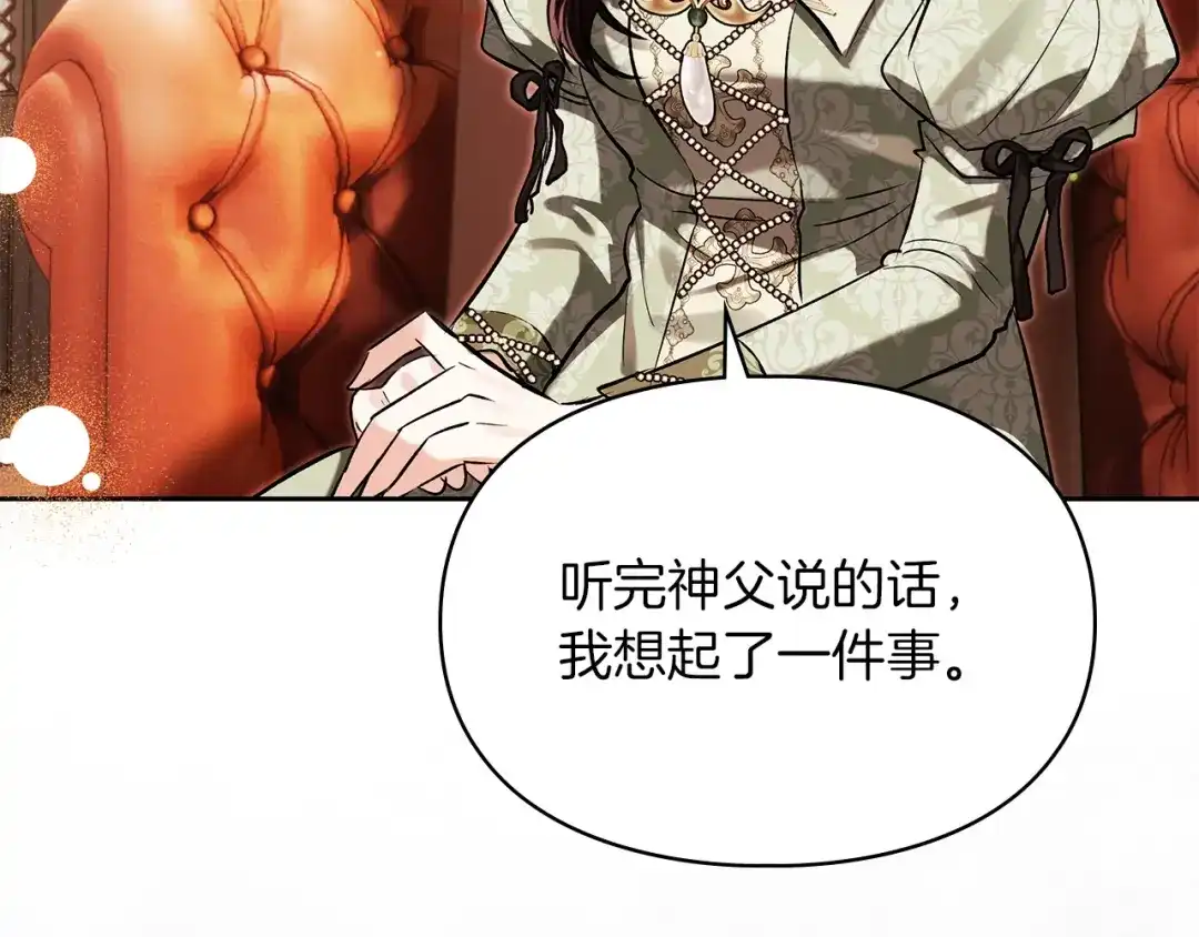 《我才是真正的家主》第73话 想和他结婚 第88页