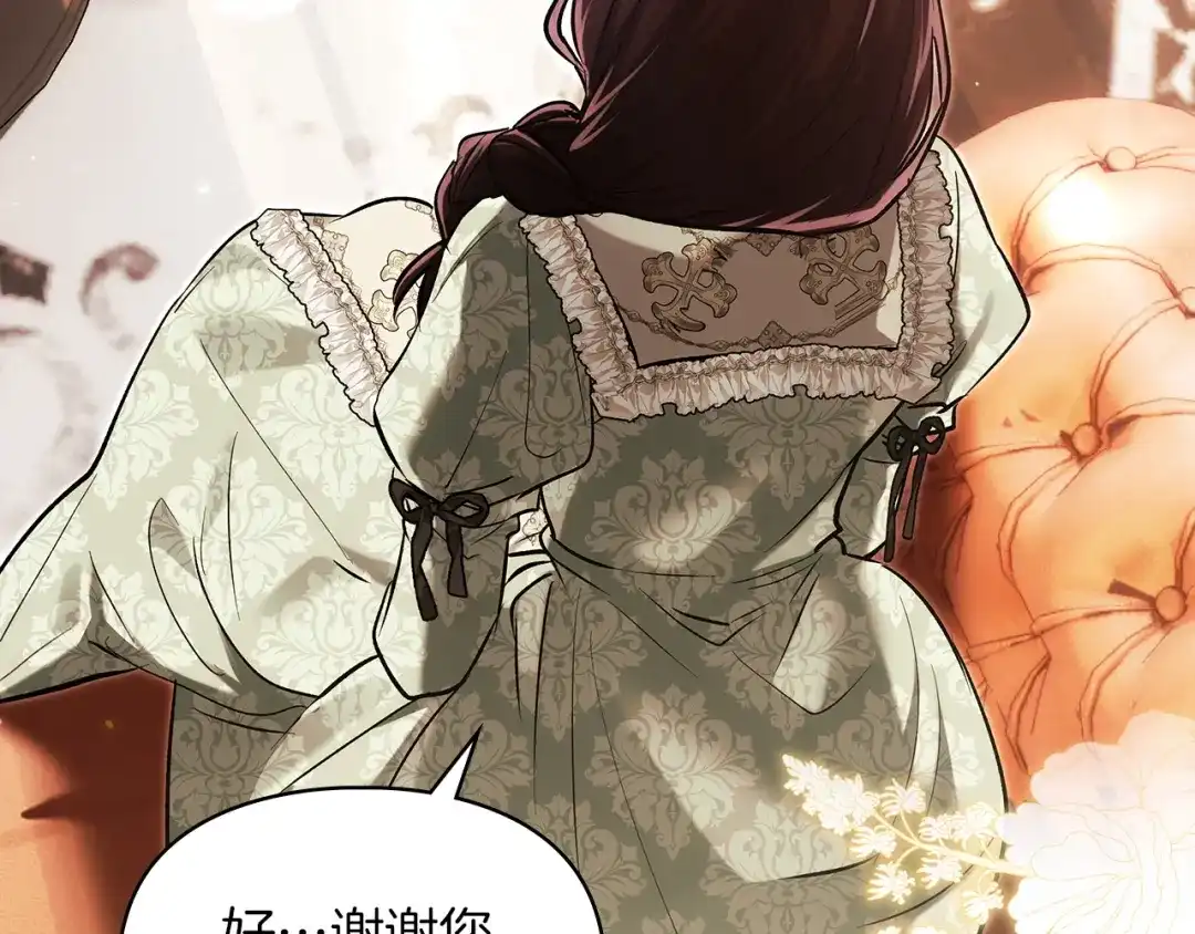 《我才是真正的家主》第73话 想和他结婚 第113页