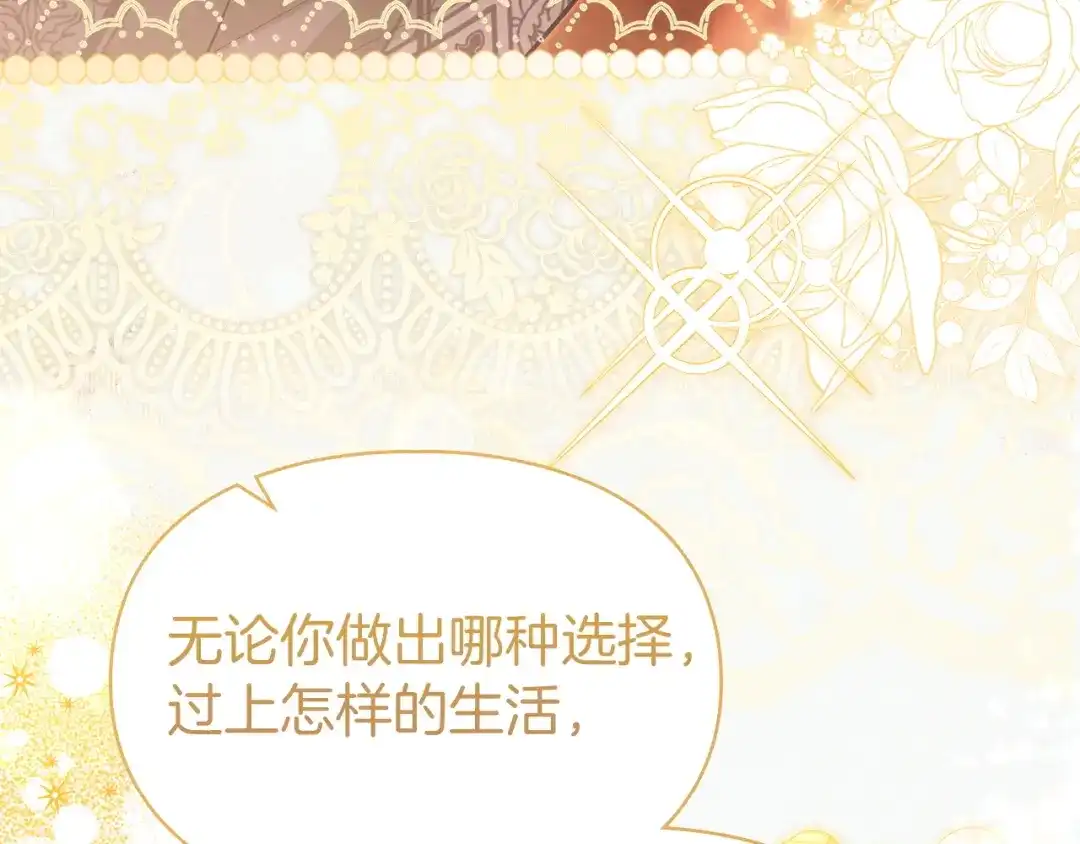 《我才是真正的家主》第73话 想和他结婚 第107页