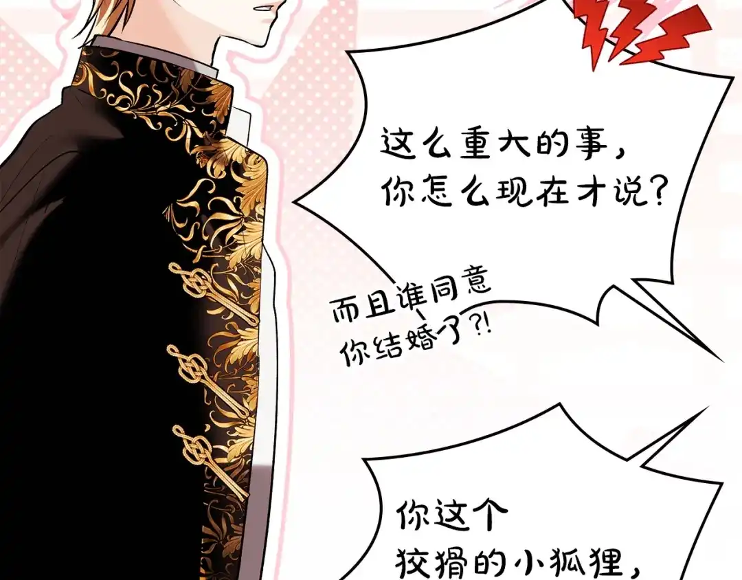 《我才是真正的家主》第73话 想和他结婚 第32页