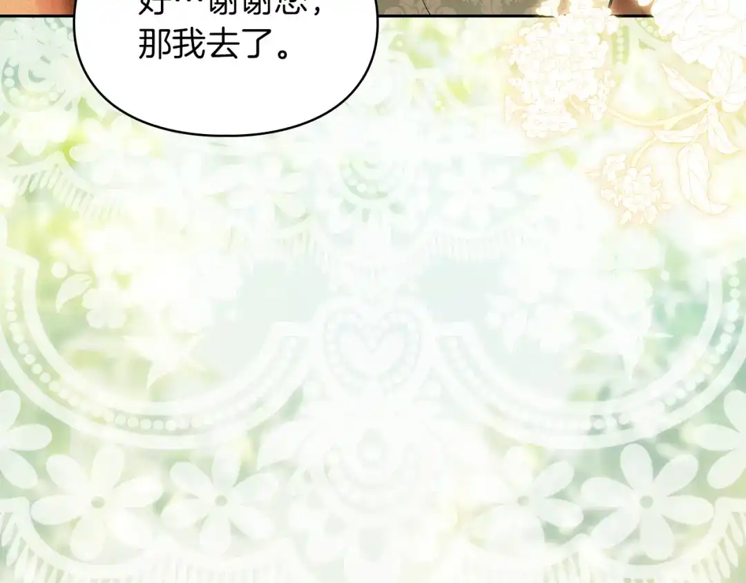 《我才是真正的家主》第73话 想和他结婚 第114页