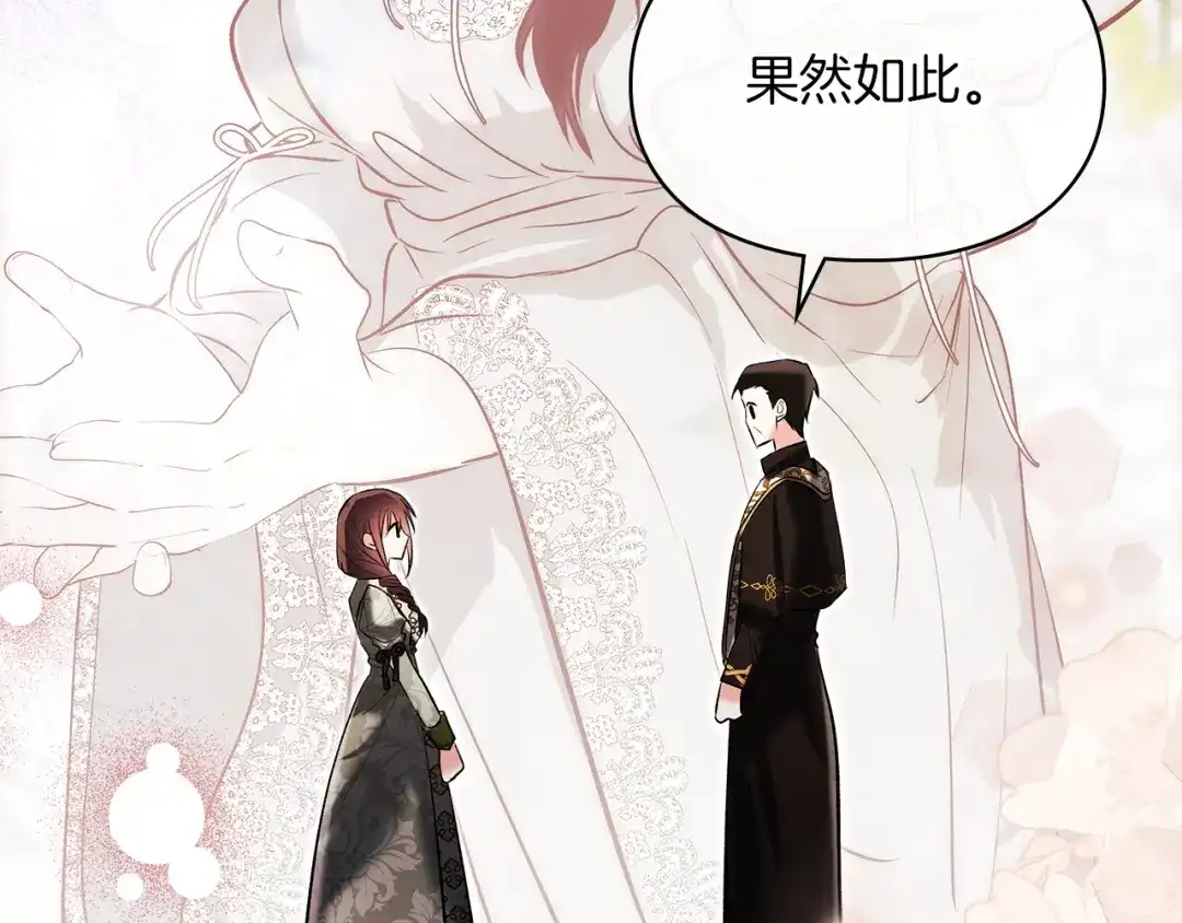 《我才是真正的家主》第73话 想和他结婚 第54页