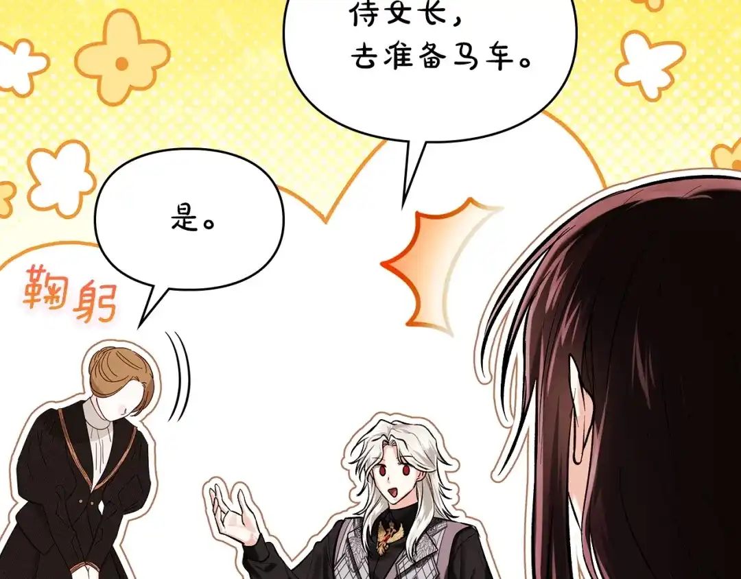 《我才是真正的家主》第73话 想和他结婚 第97页