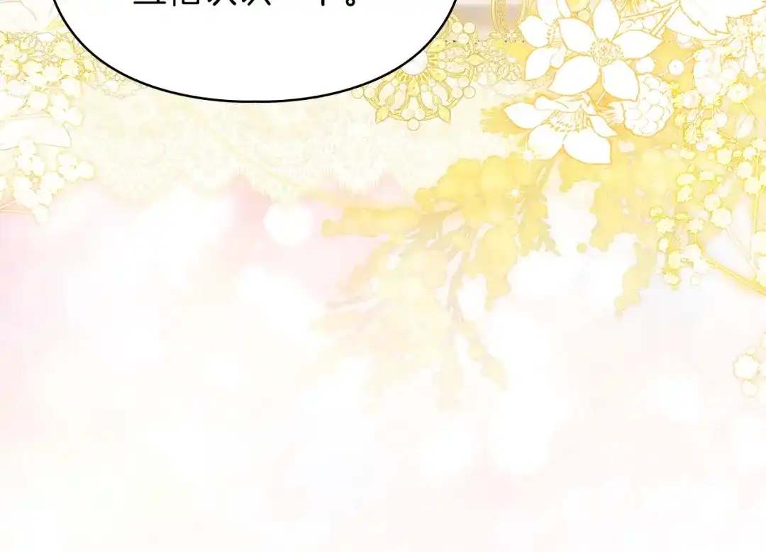 《我才是真正的家主》第73话 想和他结婚 第27页