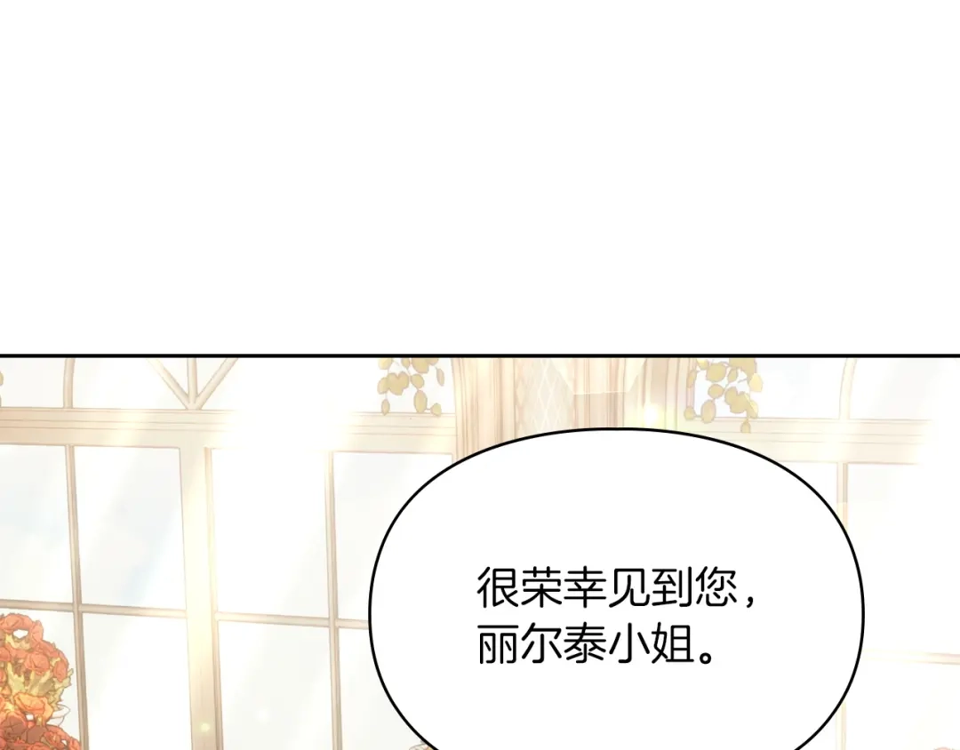 《我才是真正的家主》第73话 想和他结婚 第44页