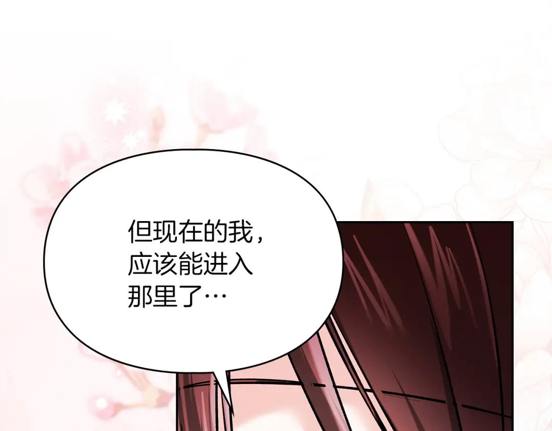 《我才是真正的家主》第73话 想和他结婚 第93页