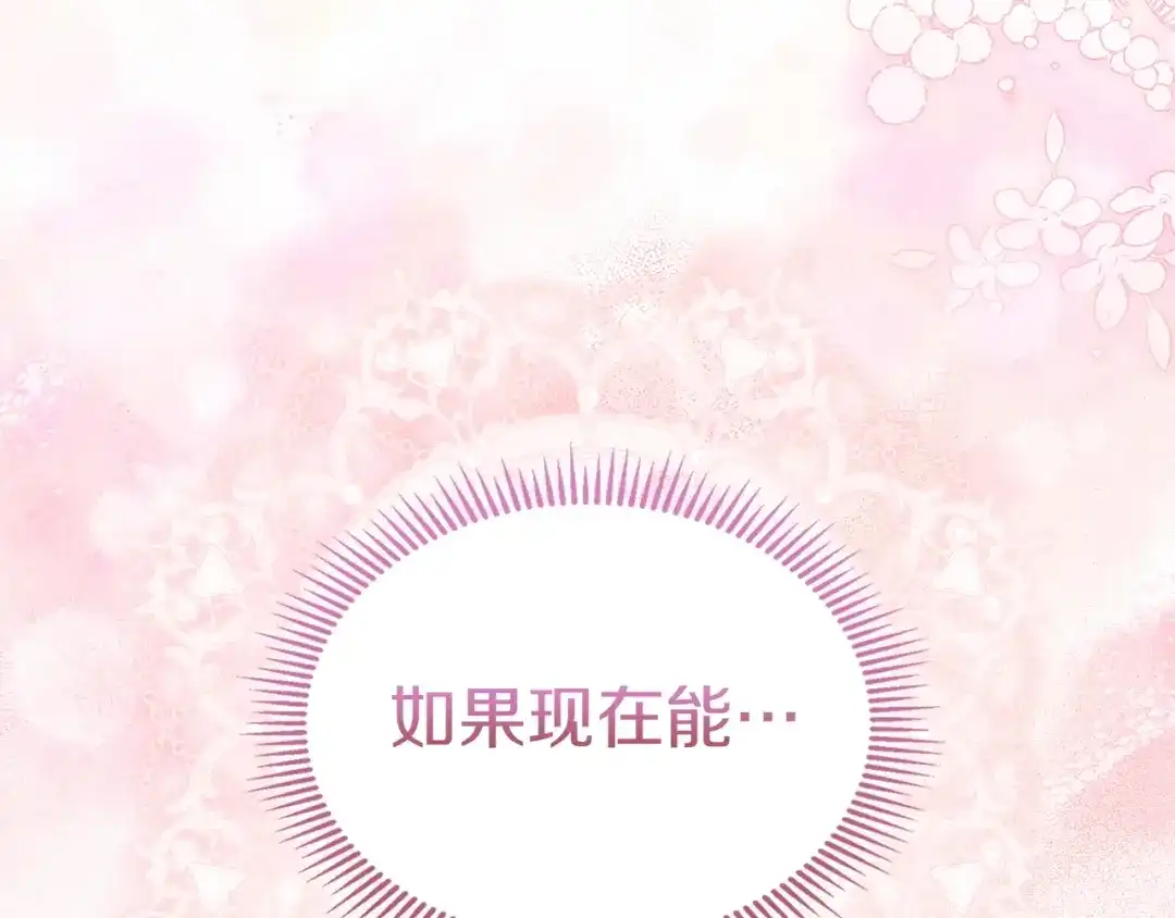 《我才是真正的家主》第73话 想和他结婚 第73页