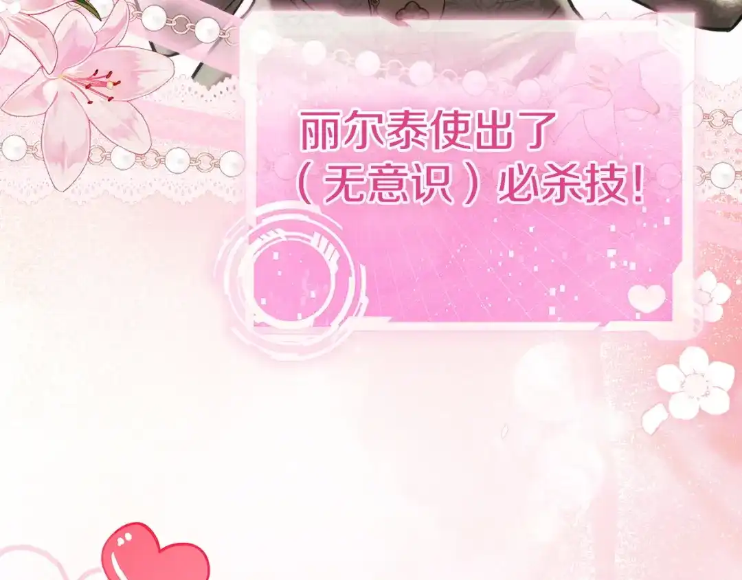 《我才是真正的家主》第73话 想和他结婚 第40页