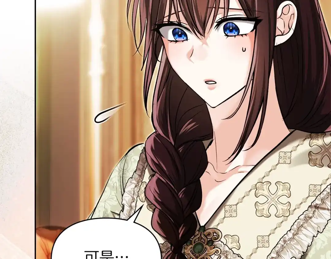 《我才是真正的家主》第73话 想和他结婚 第101页