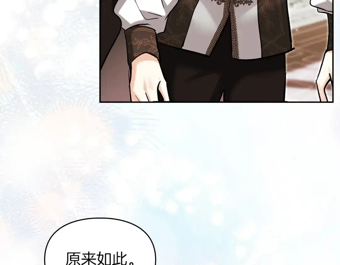 《我才是真正的家主》第73话 想和他结婚 第172页