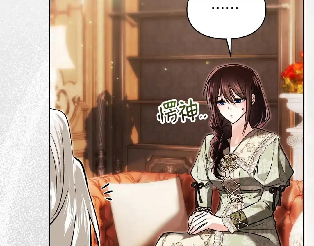 《我才是真正的家主》第73话 想和他结婚 第82页