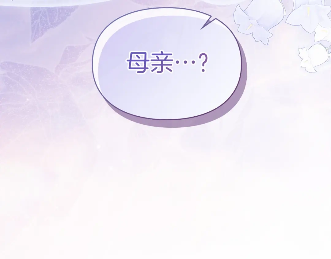 《我才是真正的家主》第73话 想和他结婚 第195页