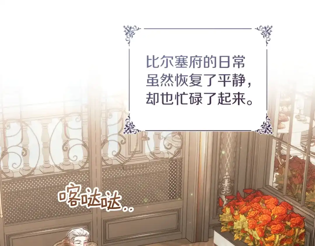 《我才是真正的家主》第73话 想和他结婚 第4页