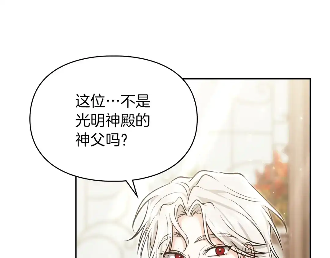 《我才是真正的家主》第73话 想和他结婚 第21页