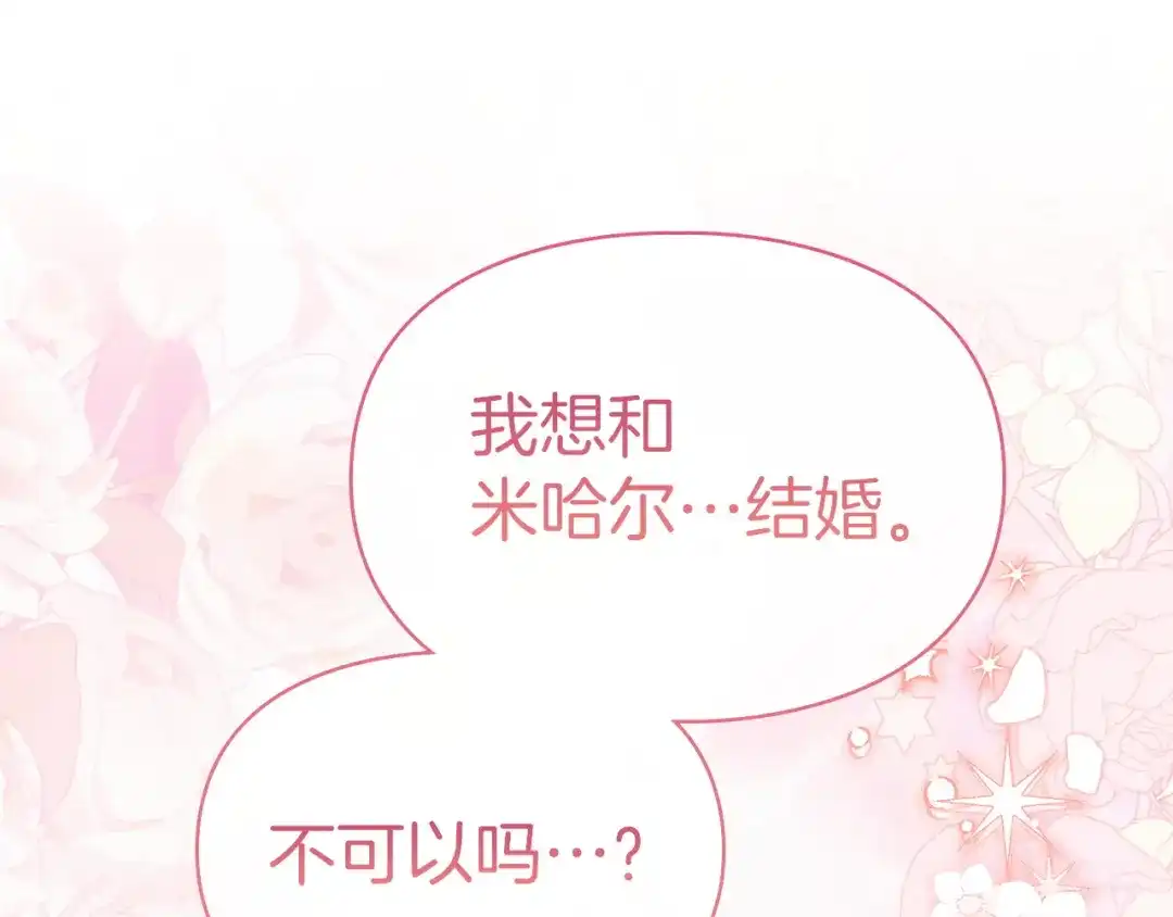 《我才是真正的家主》第73话 想和他结婚 第37页