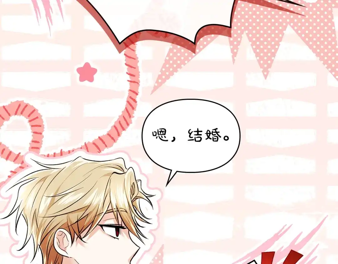 《我才是真正的家主》第73话 想和他结婚 第31页