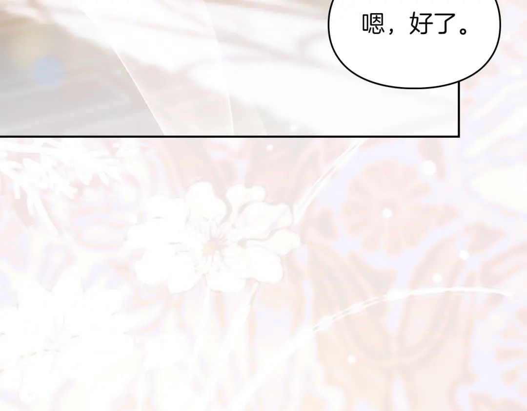 《我才是真正的家主》第73话 想和他结婚 第181页