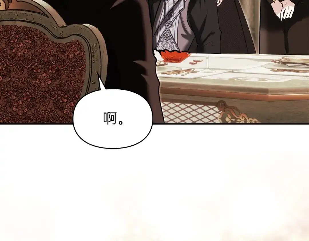 《我才是真正的家主》第73话 想和他结婚 第16页