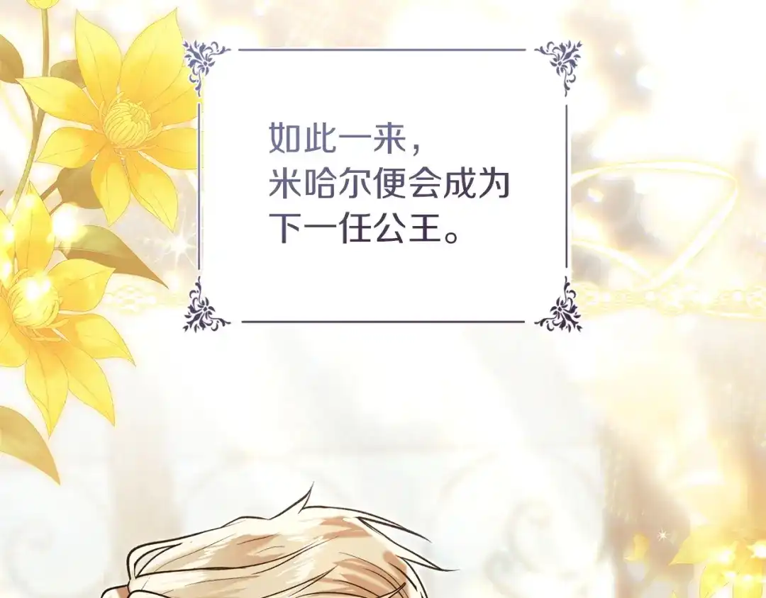 《我才是真正的家主》第73话 想和他结婚 第7页