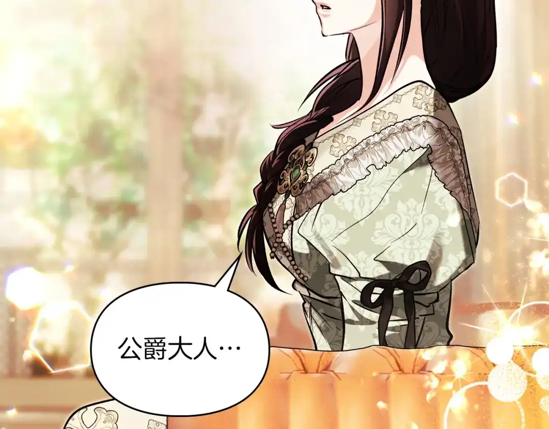 《我才是真正的家主》第73话 想和他结婚 第109页