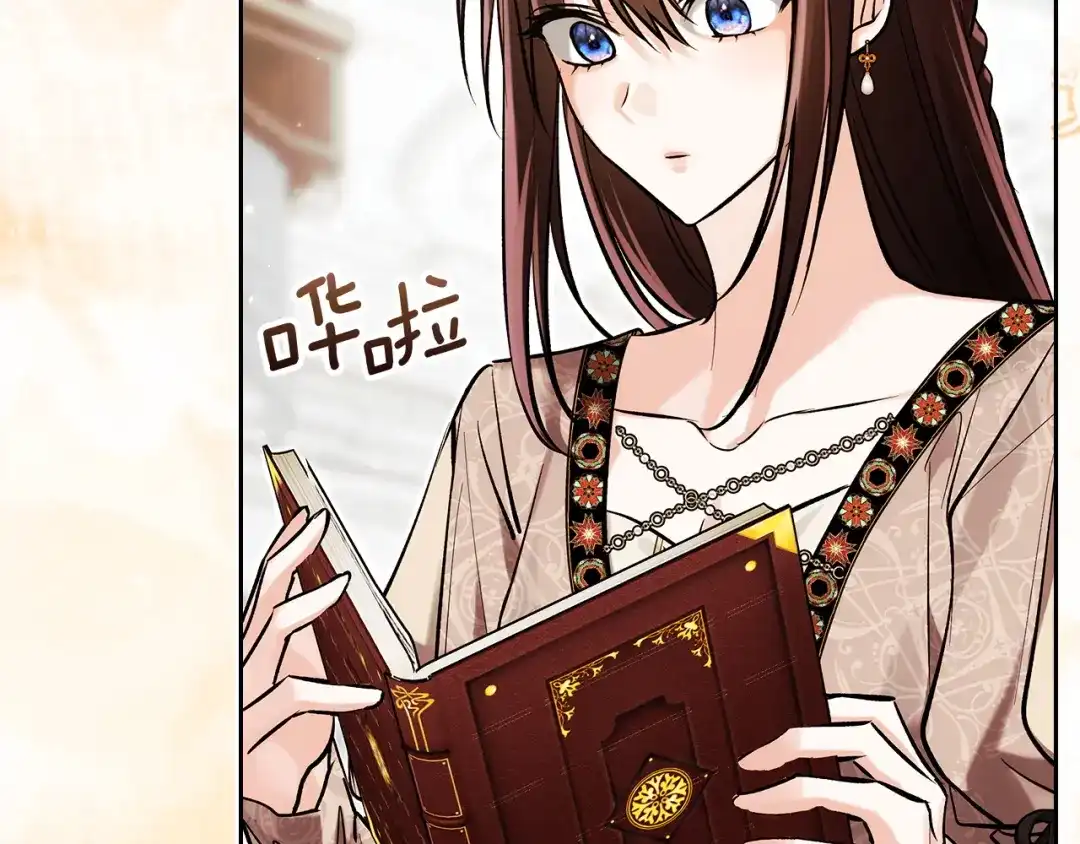 《我才是真正的家主》第73话 想和他结婚 第154页