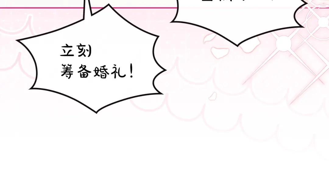 《我才是真正的家主》第73话 想和他结婚 第43页
