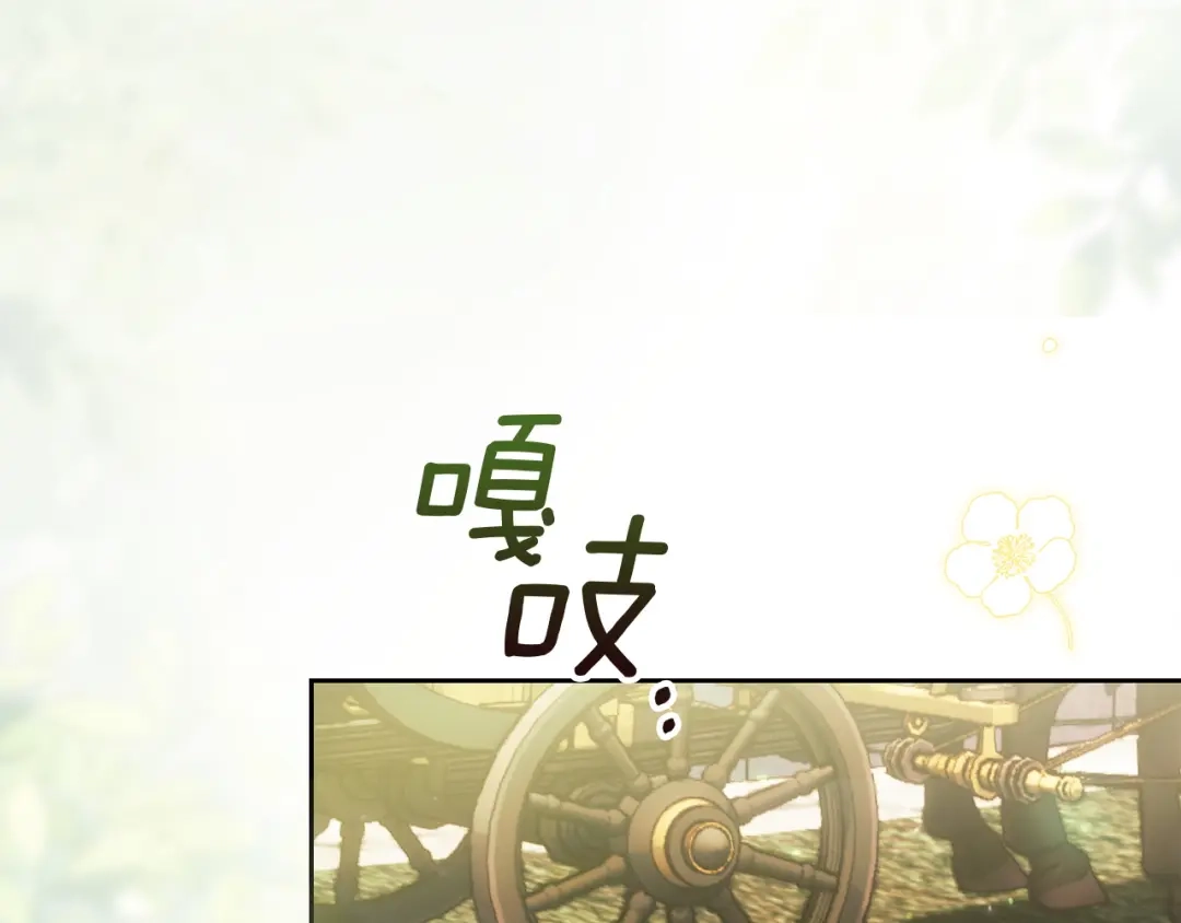 《我才是真正的家主》第73话 想和他结婚 第121页