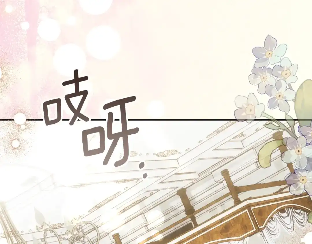 《我才是真正的家主》第73话 想和他结婚 第141页