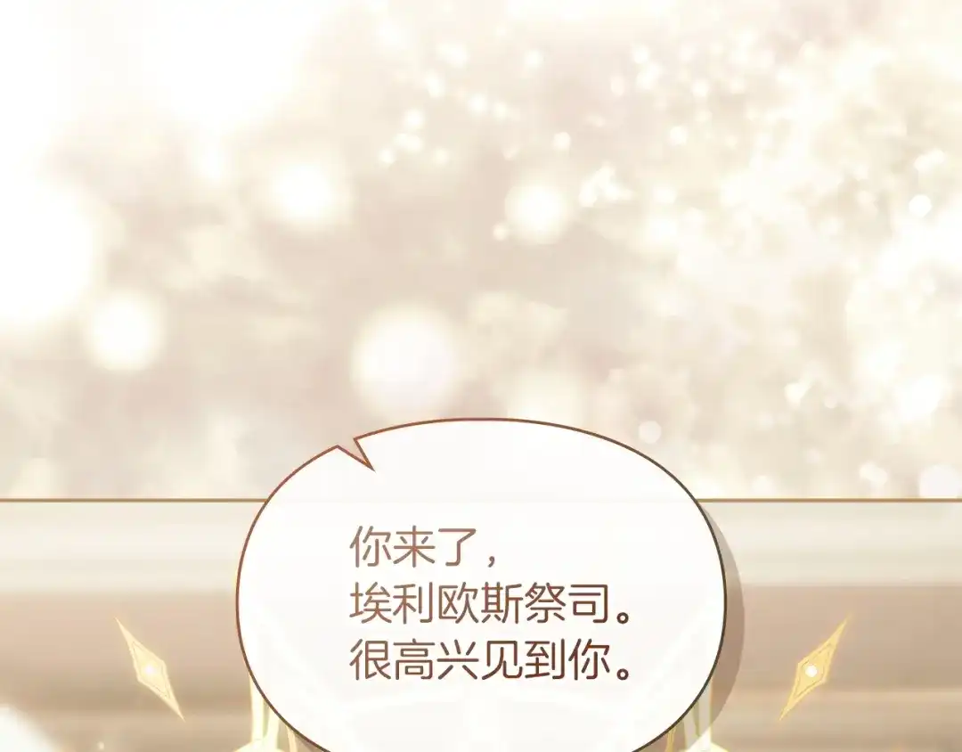 《我才是真正的家主》第73话 想和他结婚 第17页
